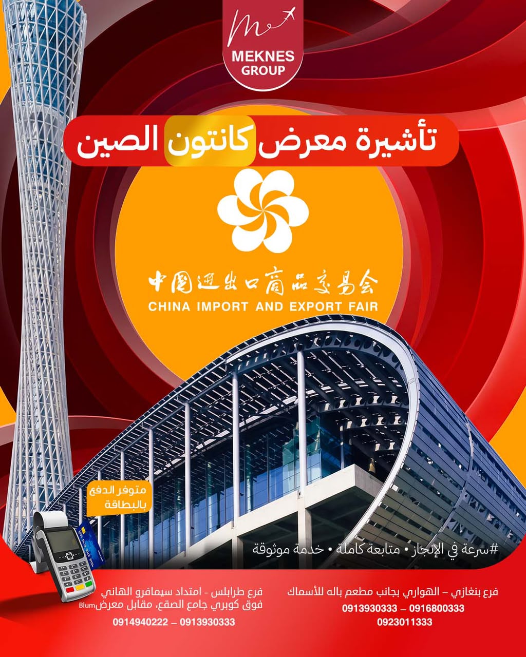 Canton Fair Visa