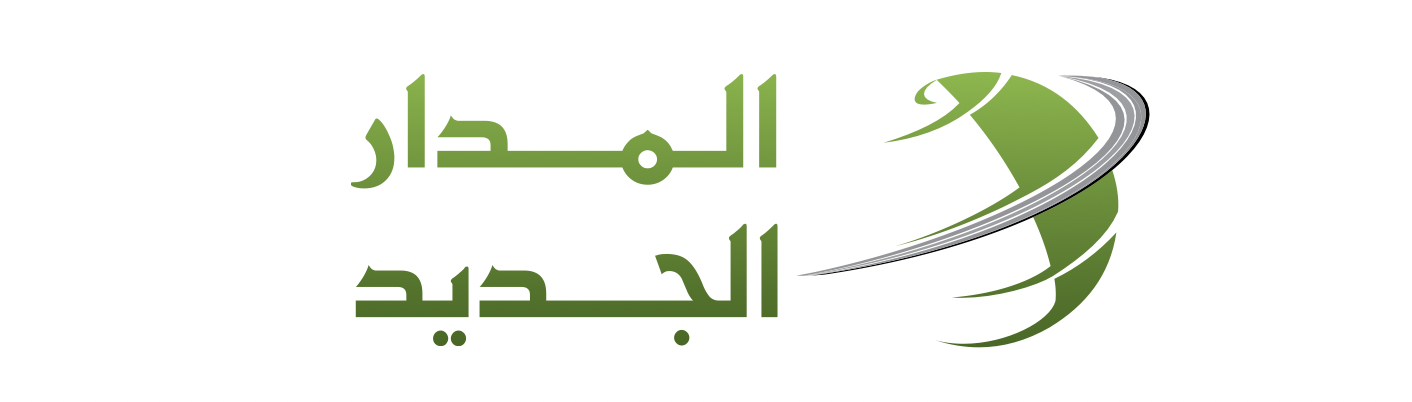 شركة المدار الجديد Almadar Aljadid
