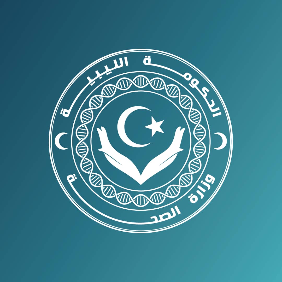 وزارة الصحة الليبية Ministry of Health
