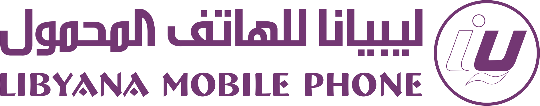 شركة ليبيانا للهاتف المحمول Libyana